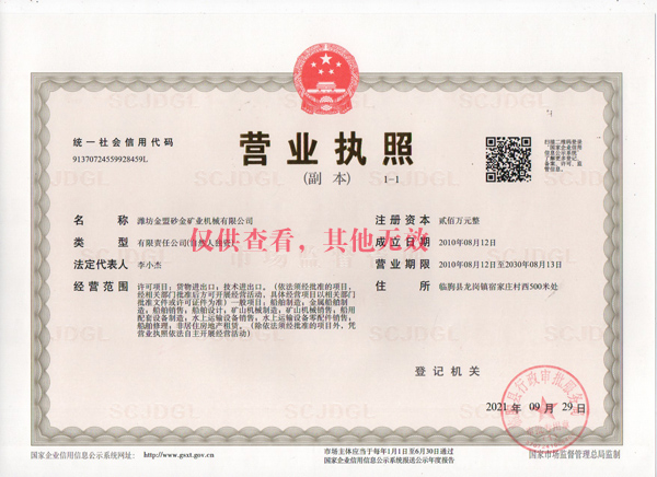 營(yíng)業(yè)執(zhí)照(新2021)